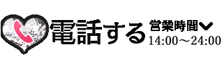 電話してみる