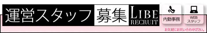 内勤スタッフ大募集！！