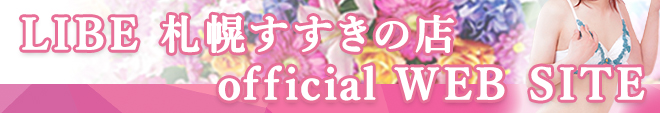 ニューハーフヘルスLIBE札幌すすきの店